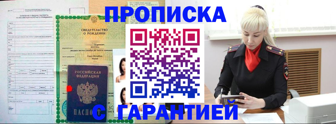 прописка в квартире в Исилькуле
