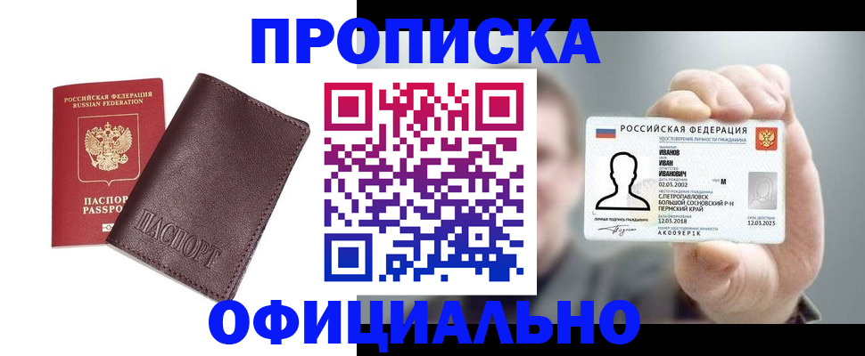 прописка для школы в Исилькуле